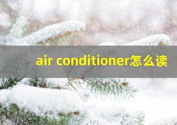 air conditioner怎么读